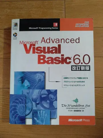 Advanced Microsoft Visual Basic 6.0
