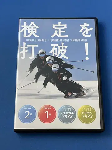 검정을 타파! 2급 1급 테크니컬 크라운 스키 그래픽 DVD