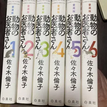 동물 의사 선생님 애장판 1~6권 전권