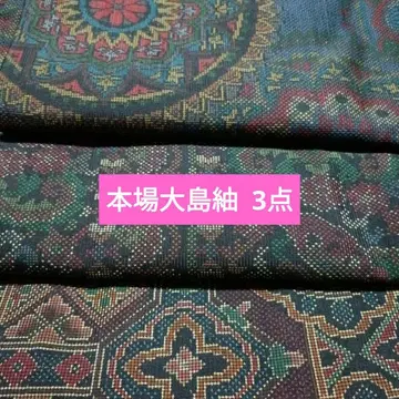 [ 오키라쿠칸 ] 정견 혼바 오시마 명주 기모노 3점 r7824.1