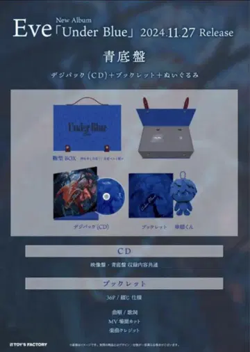 Eve Under Blue 완전 생산 한정판 파란색 밑판