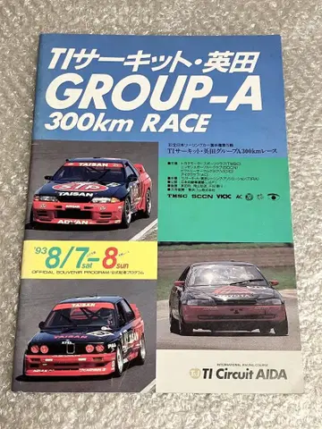 1993 TI 서킷 아이다 GROUP-A 300km RACE 프로그램