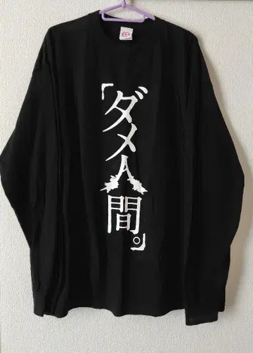 노답 인간 롱 티셔츠 XL 블랙