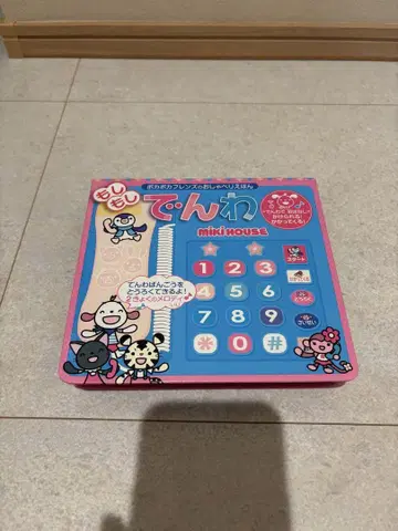 miki house 여보세요 전화