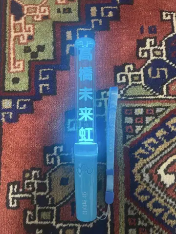미래 무지개 응원봉