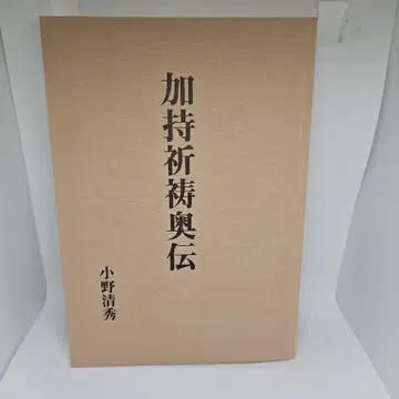 가지기도 오쿠덴 오노 키요히데 (저) 야하타 서점