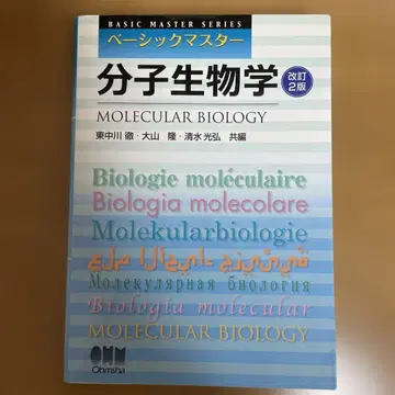 베이직 마스터 분자생물학