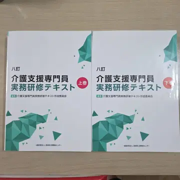 간호 지원 전문 요원 실무 연수 텍스트 상하권 세트