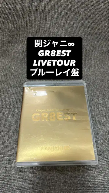 칸쟈니's 엔터테인먼트 GR8EST 블루레이반