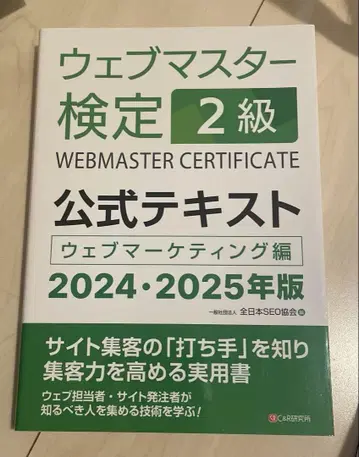 웹마스터 검정 공식 텍스트 2급 2024 2025년판