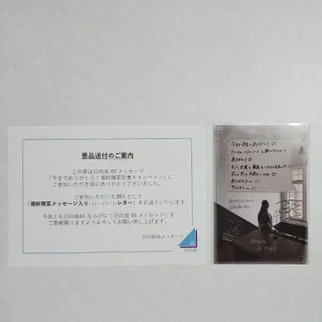히나타자카46 우시오 사리나 리얼 레터