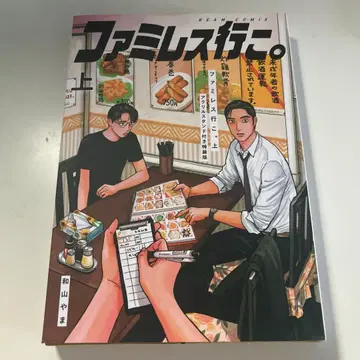 패밀리 레스토랑 가자. 특전 아크릴 스탠드 와야마 야마