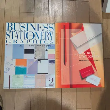 세계의 레터 헤드 디자인 BUSINESS STATIONERY 2권