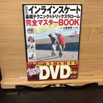 인라인 스케이트 기초 테크닉 & 트릭 슬라롬 완전 마스터 book