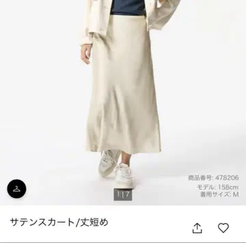 [미사용 새상품] UNIQLO 새틴 카트 내추럴 XS
