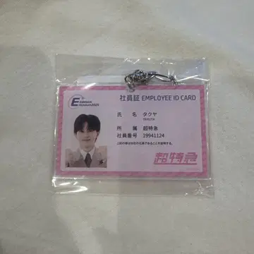 초특급 타쿠야 키링
