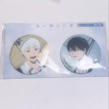 빛이 죽은 여름 캔뱃지 세트 비오는 날 히카루&요시키