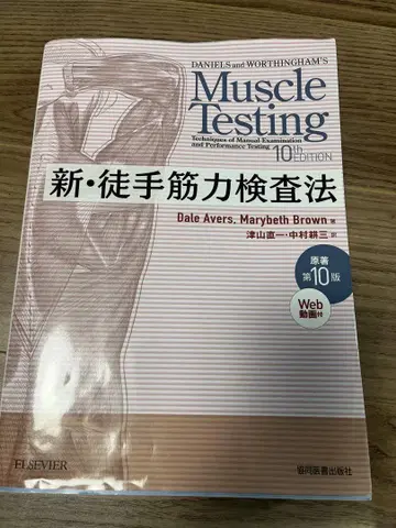 신 도수근력검사법 제10판