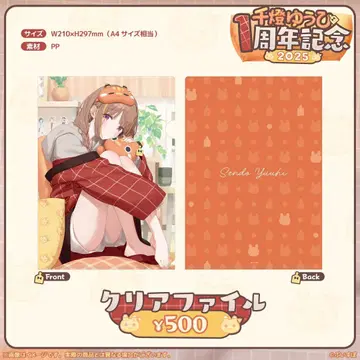 센토 유우히 브이스포! 1주년 기념 클리어 파일