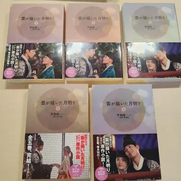 소설판 사랑이 그린 달빛 전권 세트