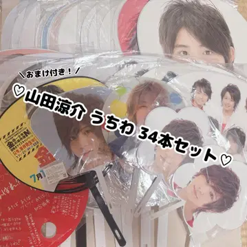 Hey! Say! JUMP 야마다 료스케 부채 세트