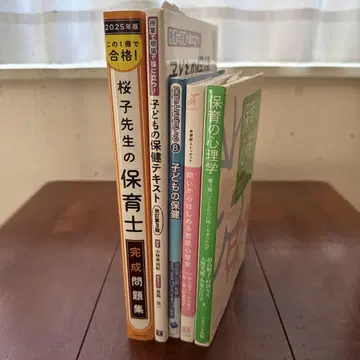 보육사 시험 벚꽃코 선생님의 보육사 완성 문제집 외 5권