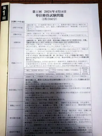 호세이 대학 통신 단위 취득 시험 문제집 제1회 2024년 4월