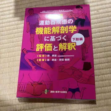 운동기 질환의 기능 해부학 하지편