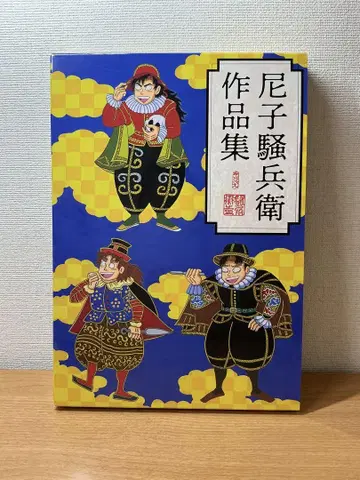 아마코 소베에 작품집