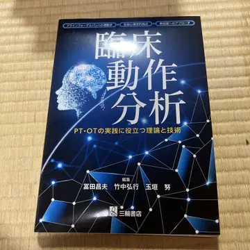 임상 동작 분석