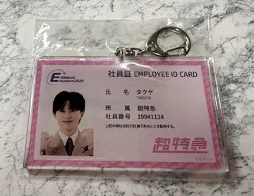 EBiDAN museum 2025 사원증풍 키링 초특급 타쿠야