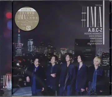 A.B.C-Z 초회 한정판 A #IMA