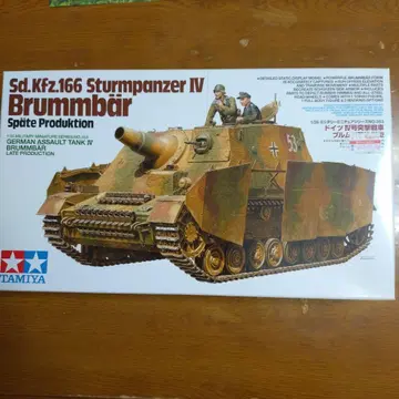 타미야 Sd.Kfz.166 브룸베어 1/35 미조립품