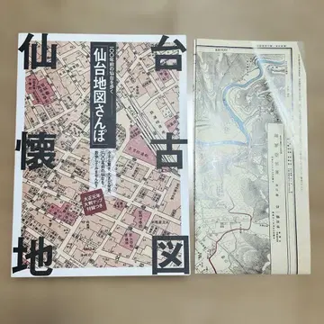 센다이 지도 산책 다이쇼 원년 대형 맵 포함