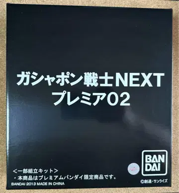 가샤폰 전사 NEXT 프리미어 02