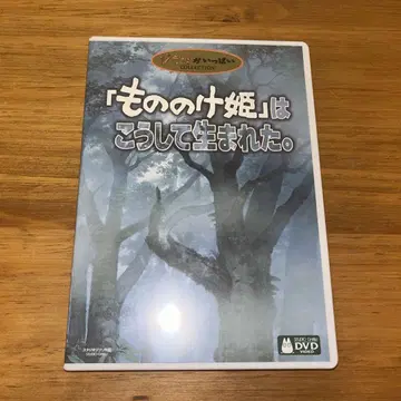 [모노노케 히메]는 이렇게 탄생했다. <3> DVD 스튜디오 지브리