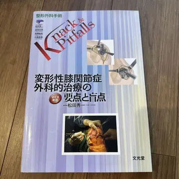변형성 무릎 관절염 외과적 치료의 요점과 맹점