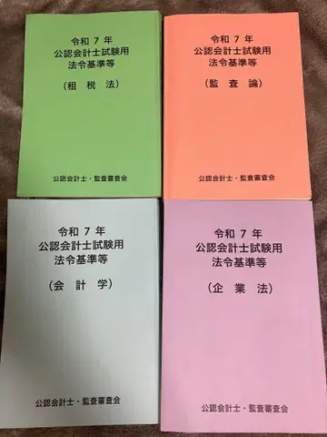 공인회계사 시험용 참고 법령 기준집
