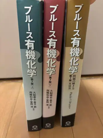 블루스 유기화학 제7판 상, 하 문제 풀이 3권 세트