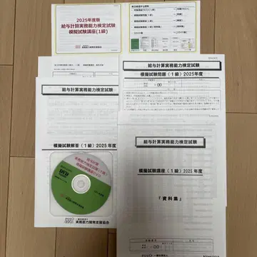 급여 계산 실무 능력 검정 시험 1급 2025년도 모의 시험 DVD 강의