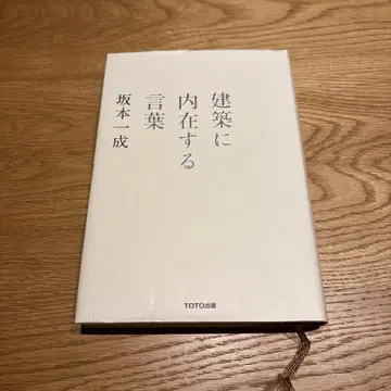 건축에 내재하는 말