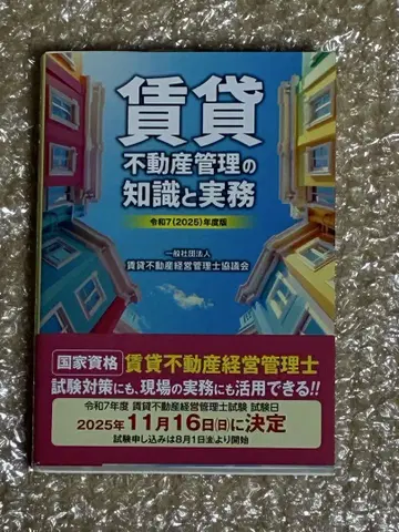 임대 부동산 경영 관리사 (임대 부동산 관리 지식과 실무)