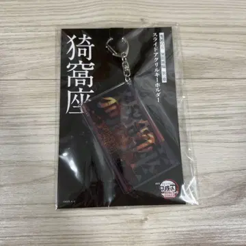 귀멸의 칼날 아카자 슬라이드 아크릴 키링 무한성 편 제1장 아카자 재래