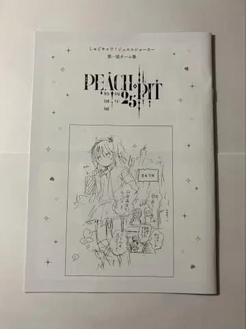 PEACH-PIT 25주년 특별전 슈가슈가룬! 책자, 전단지