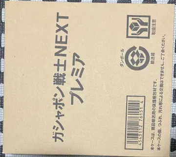 가샤폰 전사 next 프리미어