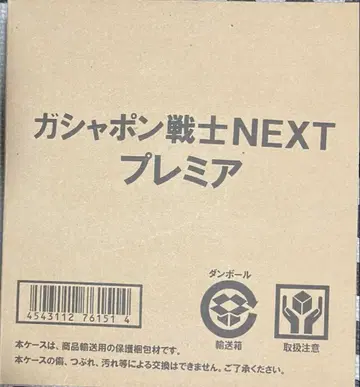 가샤폰 전사 next 프리미어