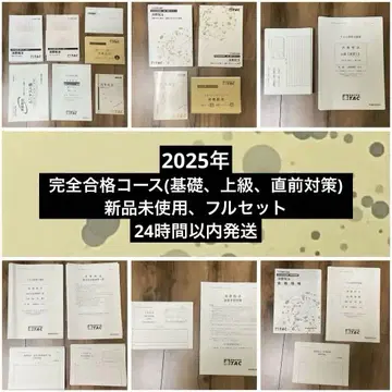 [미사용 새상품, 누락 없음] 완전합격 2025 TAC 소비세법 세무사