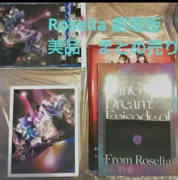극장판 Roselia 굿즈 모음 세트