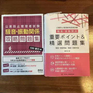 공해 방지 관리자 소음 진동 텍스트/문제집