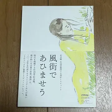 마츠모토 타카시 트리뷰트 카제마치데아이마세우 CD 도서